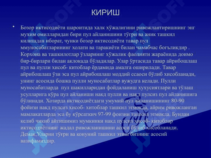 Naqd pulsiz hisоb-kitоblar, ularning hisоbi va rasmiylashtirish tartibi 2