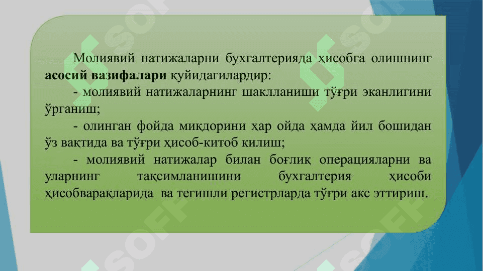 МОЛИЯВИЙ НАТИЖАЛАР ҲИСОБИ 4