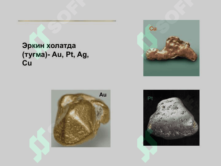 Ayrim metall va metalmaslarning xossalari va ishlatilishi . Айрим металл ва металмасларнинг хоссалари ва ишлатилиши 8