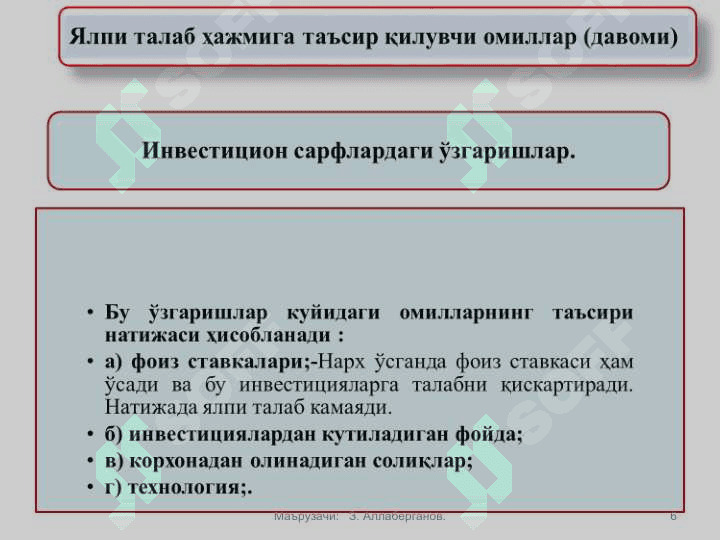 Ялпи талаб ва ялпи таклиф 6