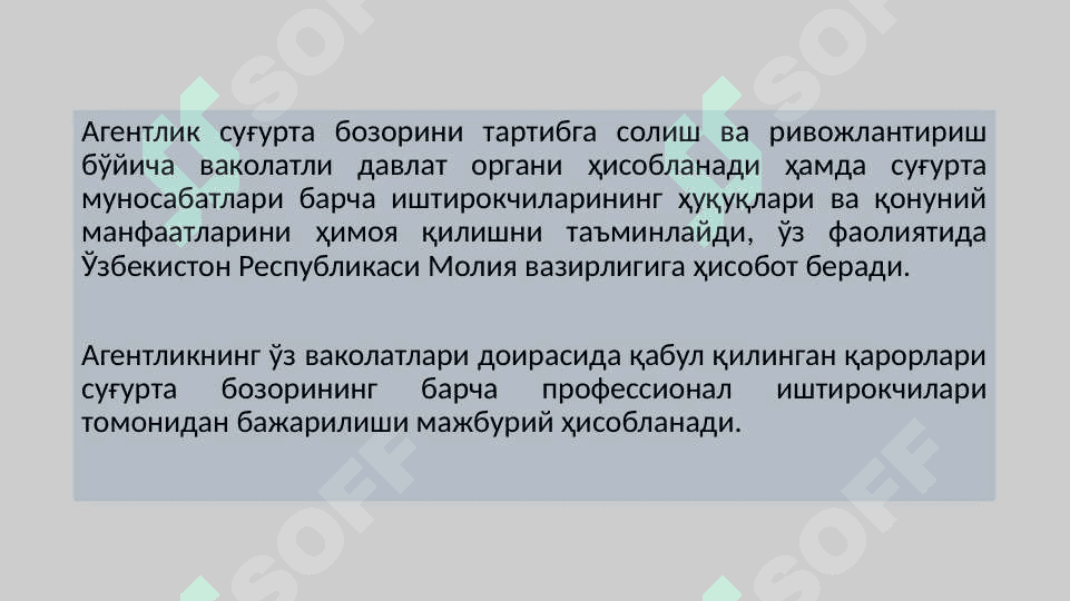 Суғурта институтининг ҳуқуқий асослари ва давлат томонидан тартибга солиш 4