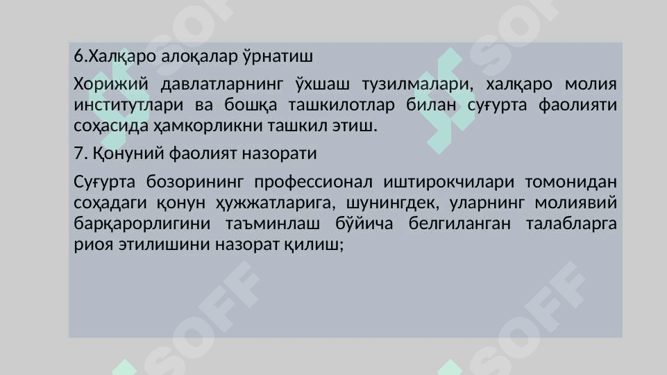 Суғурта институтининг ҳуқуқий асослари ва давлат томонидан тартибга солиш 7