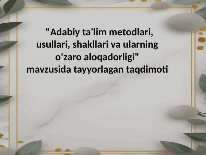 Adabiy ta'lim metodlari, usullari, shakllari va ularning o‘zaro aloqadorligi