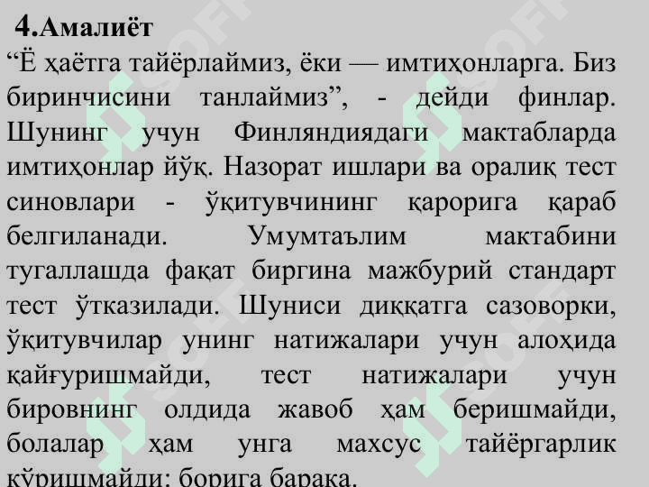 ФИНЛЯНДИЯ ТАЪЛИМ       ТИЗИМИ 8