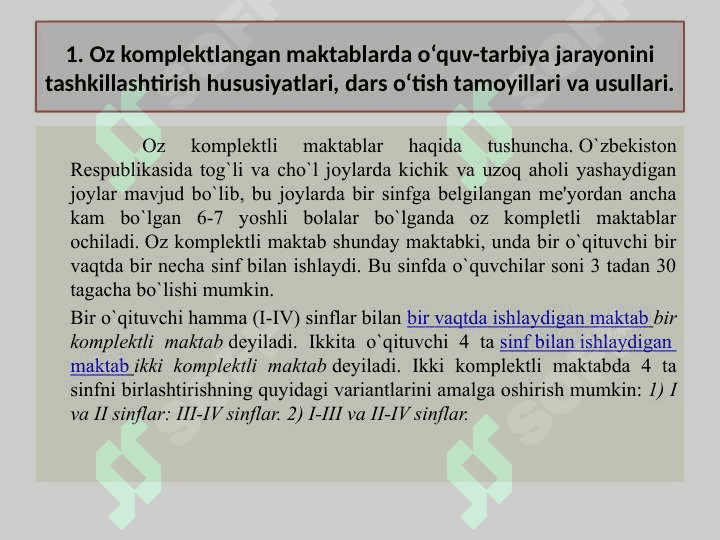 Oz komplektlangan maktablarda o’quv tarbiya jarayonini tashkillashtirishning o’ziga xosligi. Oz komplektlangan maktablarda integratsiyalashgan darslar 2