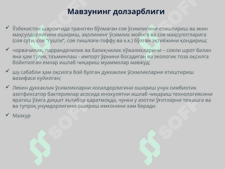Дуккакли ўсимликлар ўстиришда биотехнологик ёндошувлар 2