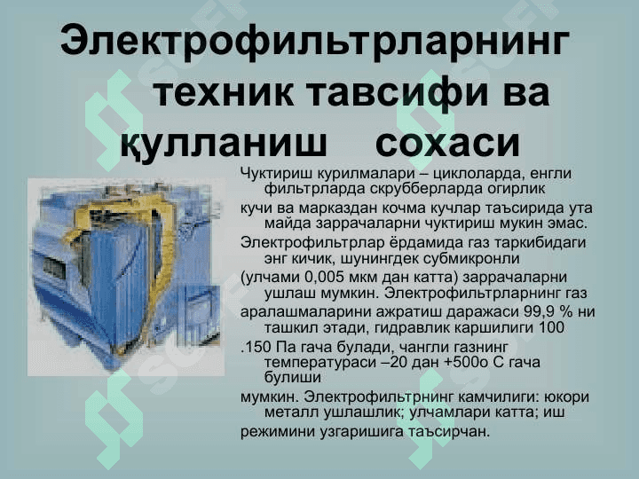 Elektr maydonida chang cho’ktirish qurilmasi – Elektrofiltr 4