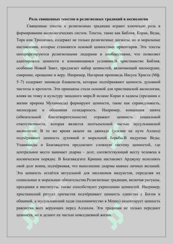 Религиозная учение о ценностях (аксиология) 5