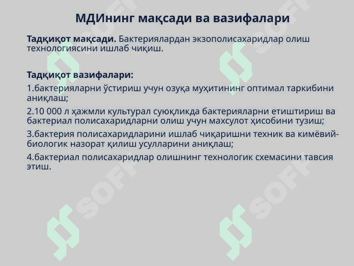 Полисахаридлар ишлаб чиқариш мақсадида бактерияларни ўстириш усули 3