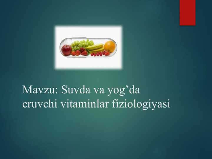 Suvda va yog’da eruvchi vitaminlar fiziologiyasi