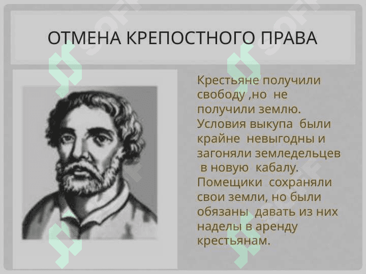 Великие  реформы  Aлександра II 4