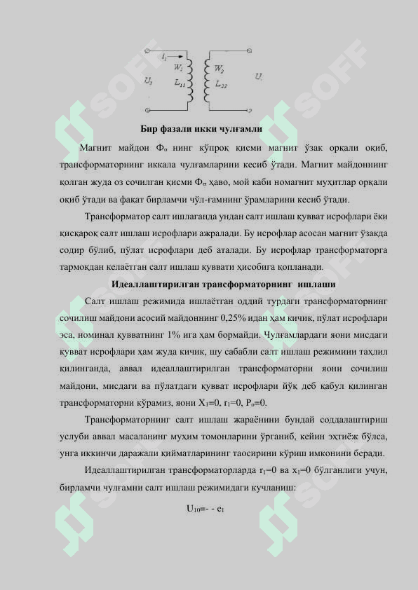 Трансформаторларни лойихалаштириш 3