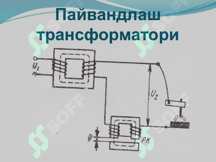 Пайвандлаш аппаратининг ташқи кўриниши 2