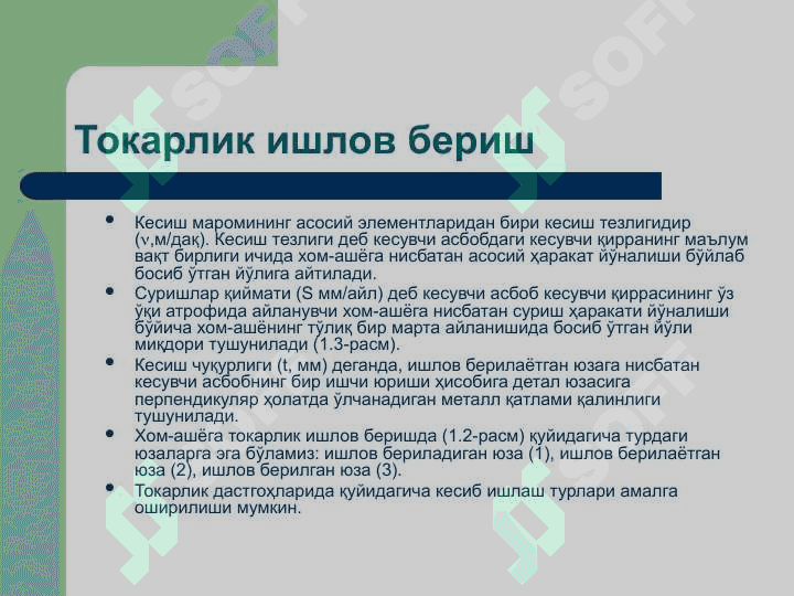 Токарлик ишлов бериш 5