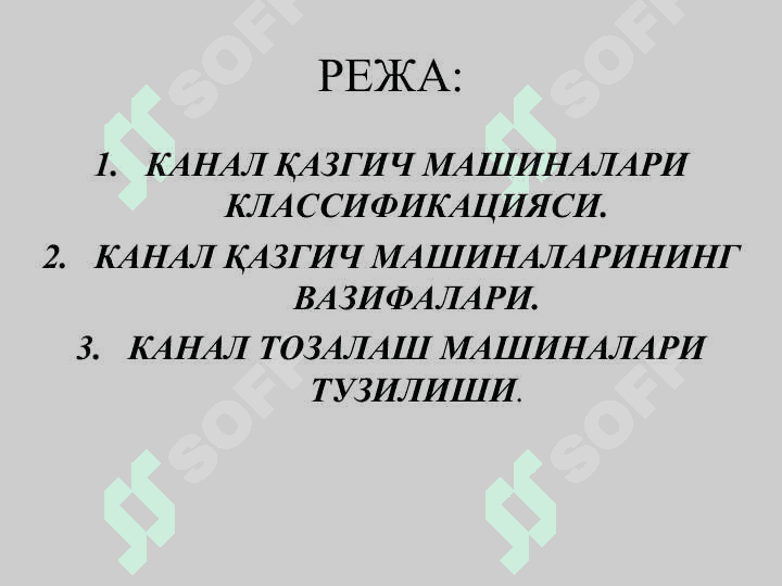 Мелиорация машиналари. Очиқ ариқ (канал)ларни казиш машиналари (канал қазгичлар). Канал тозалаш машиналари 2
