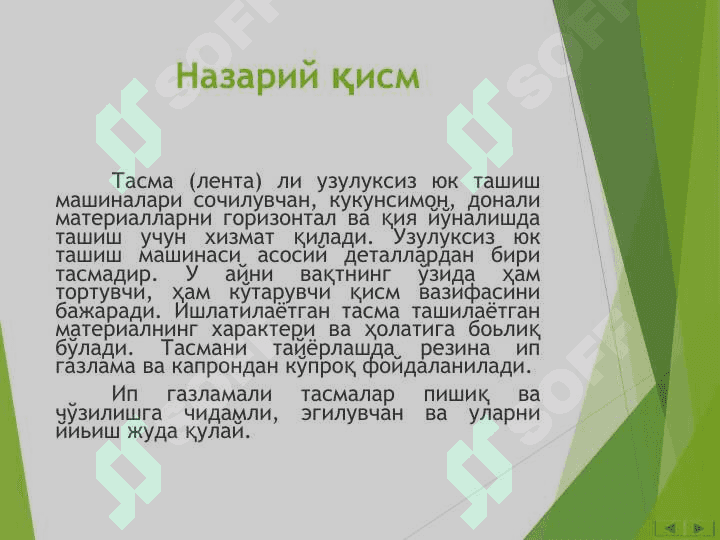 Тасмали конвейер хисоби Юк ташиш машиналари бўйича умумий тушунчалар 2