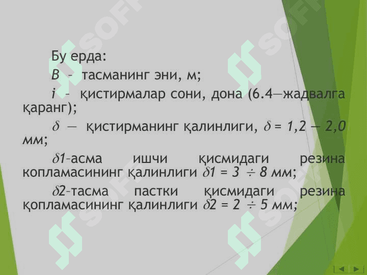 Тасмали конвейер хисоби Юк ташиш машиналари бўйича умумий тушунчалар 8