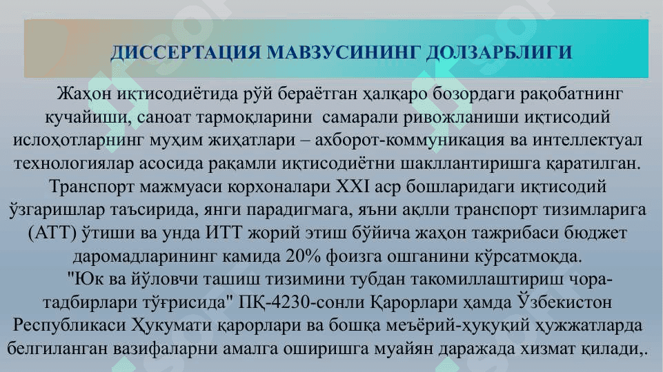 Ўзбекистон автотранспорт корхоналарининг барқарор ривожланиш услубиятини интелектуал транспорт тизимлари асосида такомиллаштириш 3