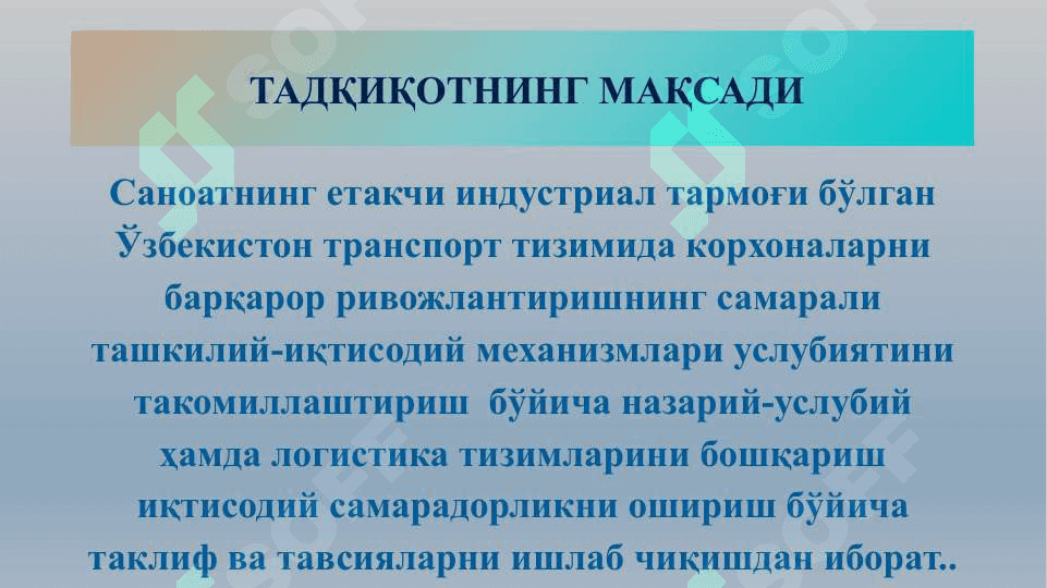 Ўзбекистон автотранспорт корхоналарининг барқарор ривожланиш услубиятини интелектуал транспорт тизимлари асосида такомиллаштириш 4
