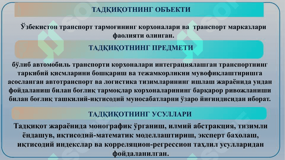 Ўзбекистон автотранспорт корхоналарининг барқарор ривожланиш услубиятини интелектуал транспорт тизимлари асосида такомиллаштириш 6