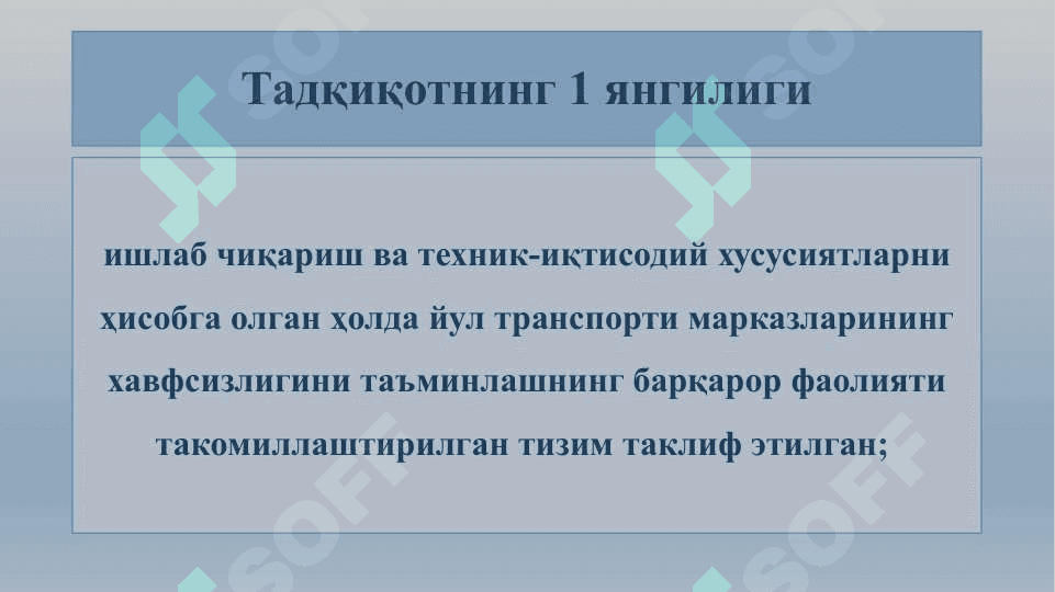 Ўзбекистон автотранспорт корхоналарининг барқарор ривожланиш услубиятини интелектуал транспорт тизимлари асосида такомиллаштириш 7
