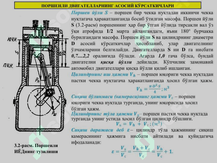 Автомобил двигателларининг тузилиши ва ишлаш услуби. 6