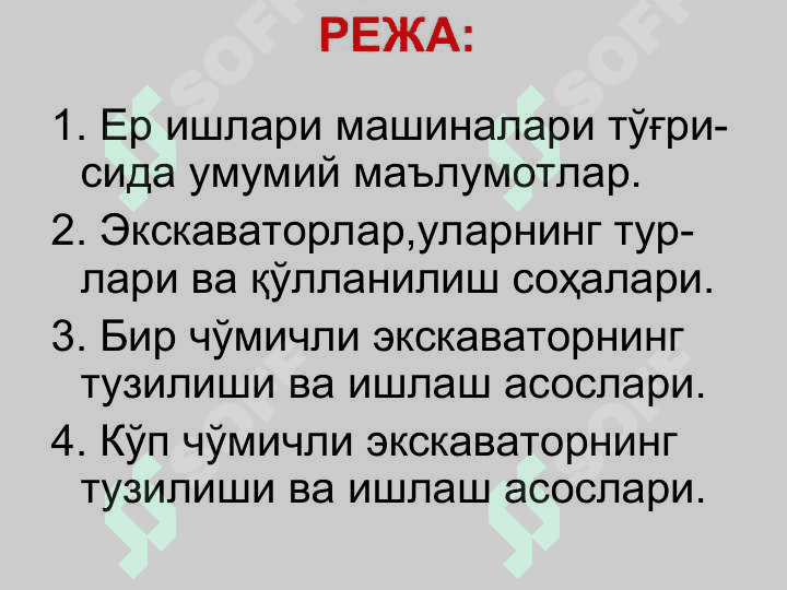 Ер ишлари машина-лари классификацияси. Бир чўмичли ва кўп чўмичли экскаваторлар 2