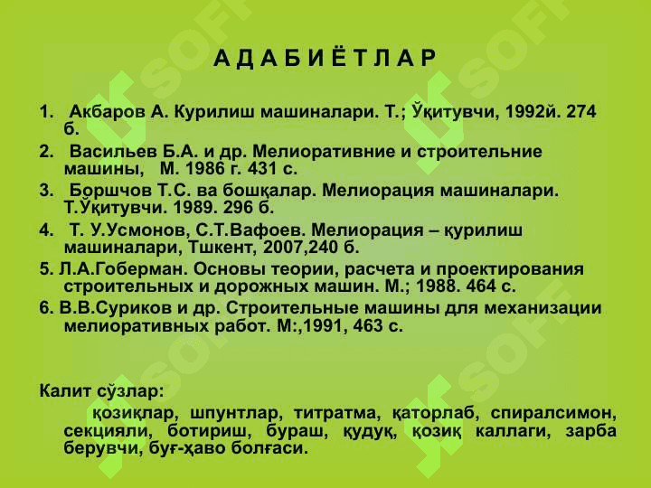 Қозиқ қоқадиган машиналар. Қозиқ ва шпунтлар 2