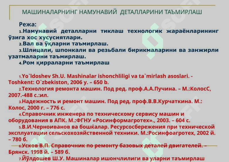 Машиналарнинг намунавий  деталларини таъмирлаш 2
