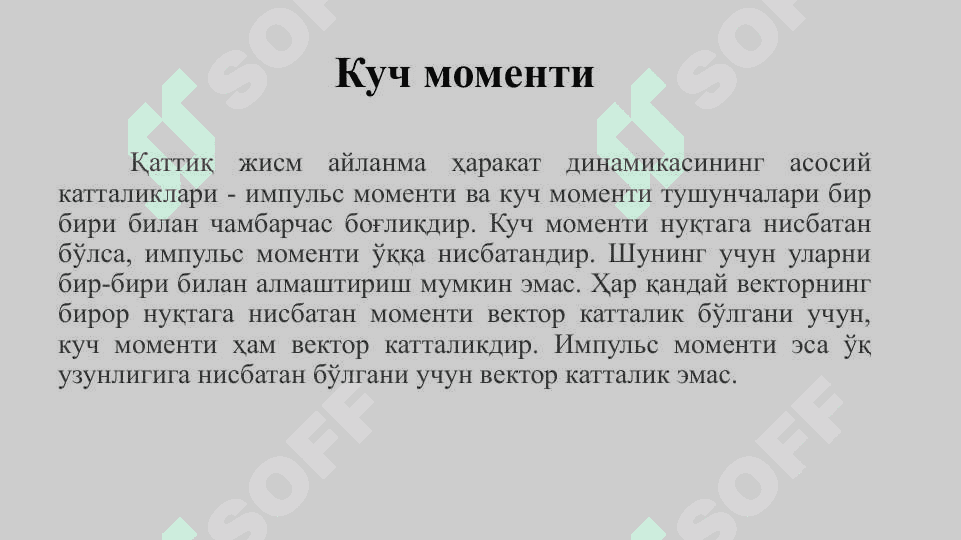 Inersiya momenti. Kuch momenti. Aylanish o‘qiga nisbatan impuls momenti. 2