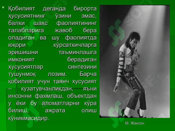 Қобилият 2