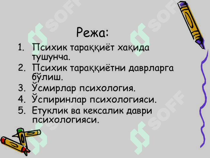 Шахс тараққиётининг психологияси 2