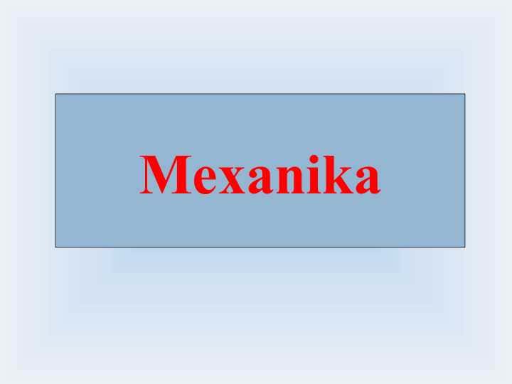 Mexanika