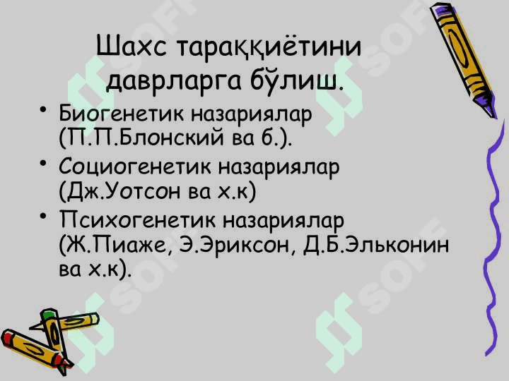 Psixik rivojlanish . Psixikada yosh tushunchasi 6