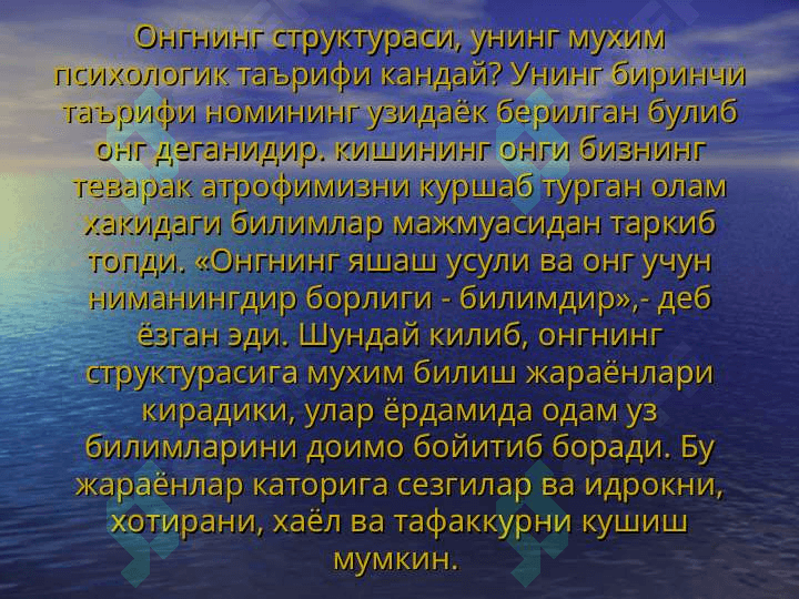 Эксререментал психология шаклланишига кадар психологиянинг онг хакидаги фан сифатида ривожланиши 3