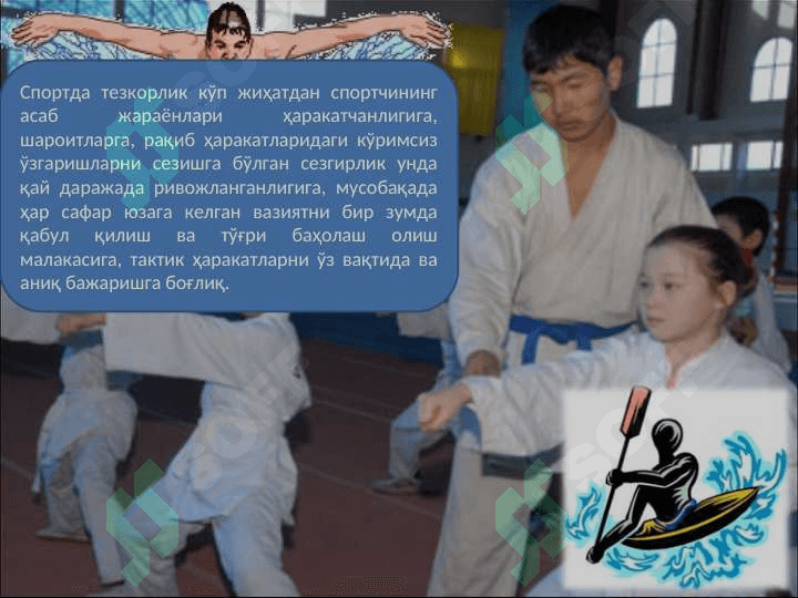 Тезкорлик қобилиятини тарбиялаш 3