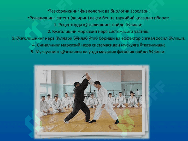 Тезкорлик қобилиятини тарбиялаш 4