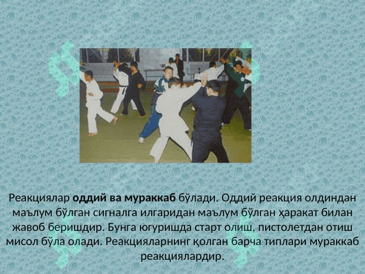 Тезкорлик қобилиятини тарбиялаш 5