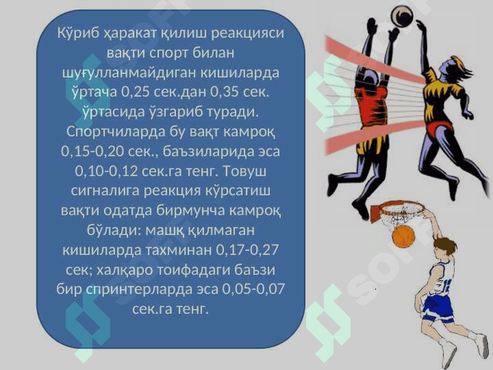 Тезкорлик қобилиятини тарбиялаш 8