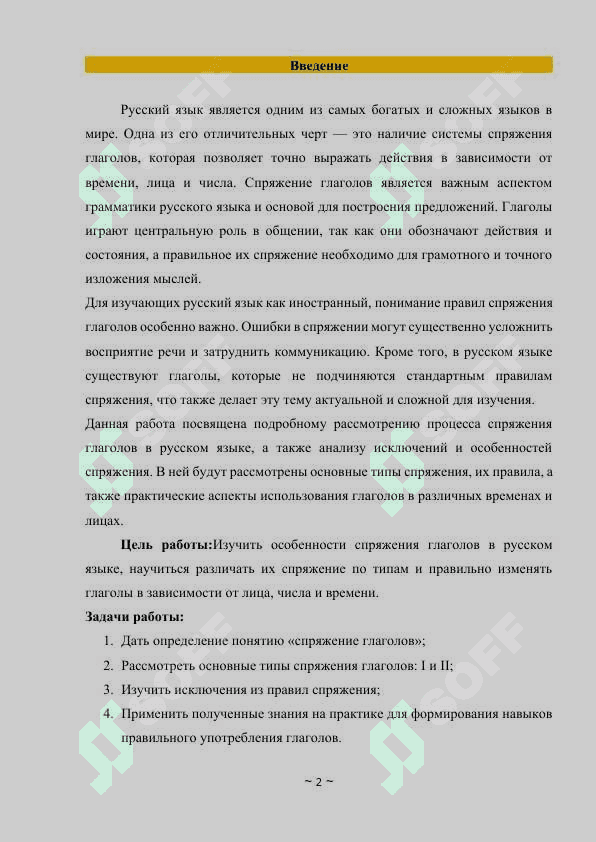 “Спряжение глаголов” 2