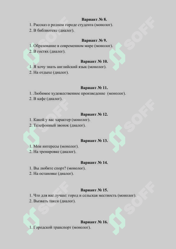 Варианты промежуточного контроля по предмету                      «Практический русский язык» 2