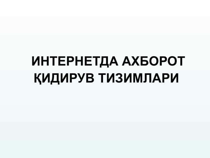 Internet qidiruv tizimlari 1