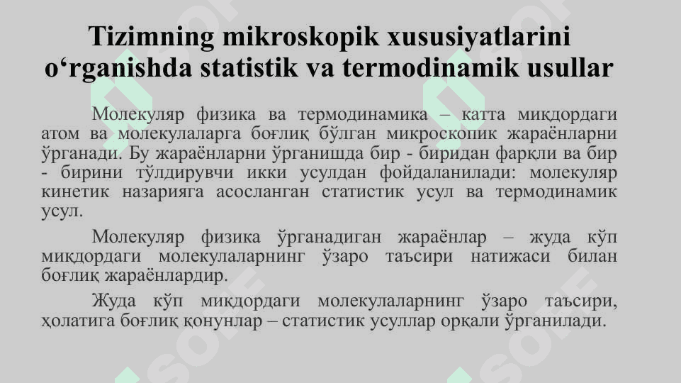 Tizimning mikroskopik xususiyatlarini o‘rganishda statistik va termodinamik usullar. 2
