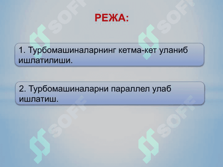 Turbomаshinаlаrni tаshqi tаrmoq bilаn birgаlikdа ishlаshi. Ish rejimi vа ungа qo’yilаdigаn tаlаblаr 2