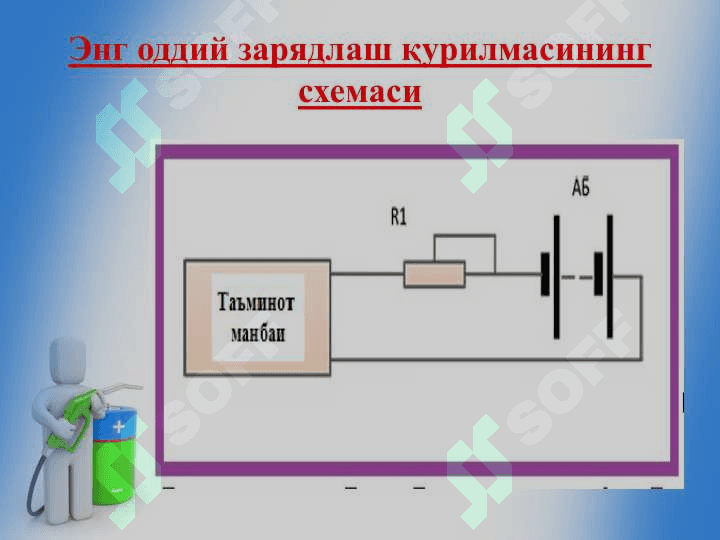 Аккумуляторларни зарядлаш  усуллари ва қурилмалари 6