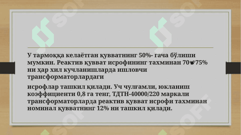 Асинхрон моторнинг иш режимлари 2