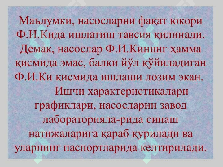 Марказдан қочма насосларнинг характеристикалари 4