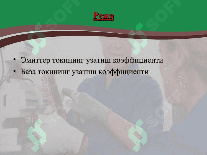 БТ электрод токларининг параметрик тенгламаси 2
