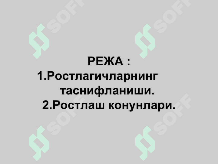 «Автоматик ростлагичлар 2
