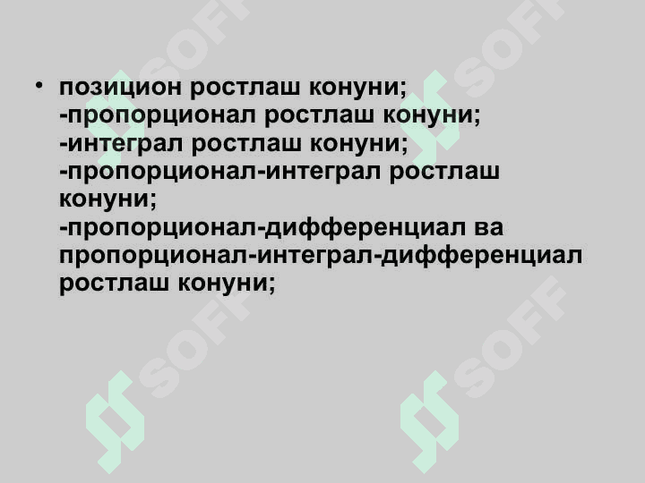 «Автоматик ростлагичлар 3